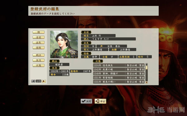 信长之野望创造战国立志传武将特性推荐1