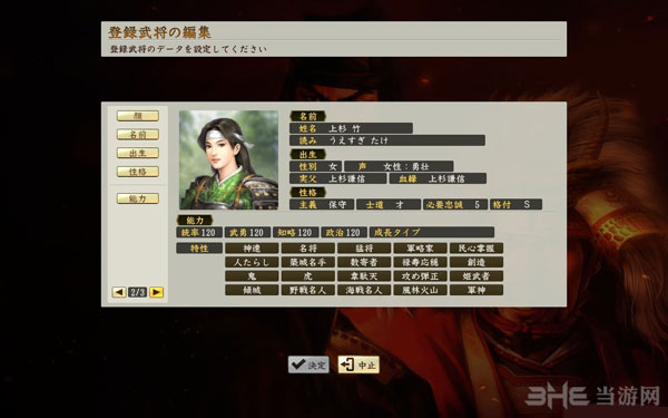 信长之野望创造战国立志传武将特性推荐2