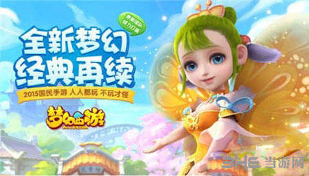 梦幻西游手游