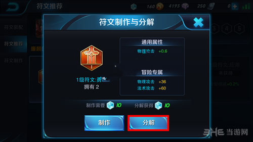 王者荣耀截图3