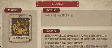怪物猎人ol狩猎演习截图1