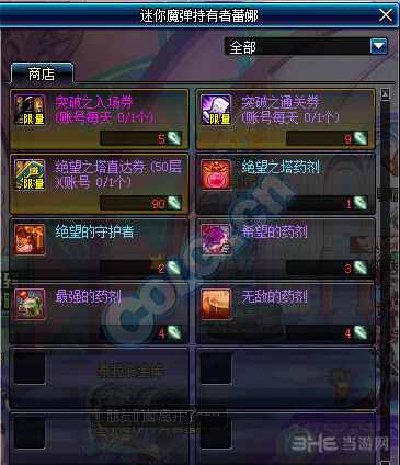 DNF截图2