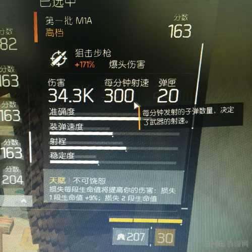全境封锁M1A伤害测试5