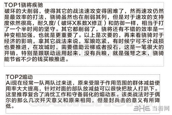 三国志131.05版战法最强介绍 三国志131.05版战法排名说明2