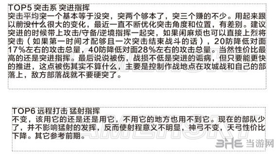 三国志131.05版战法最强介绍 三国志131.05版战法排名说明4