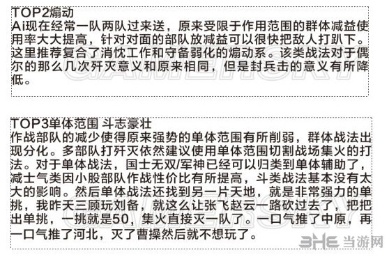 三国志131.05版战法最强介绍 三国志131.05版战法排名说明3