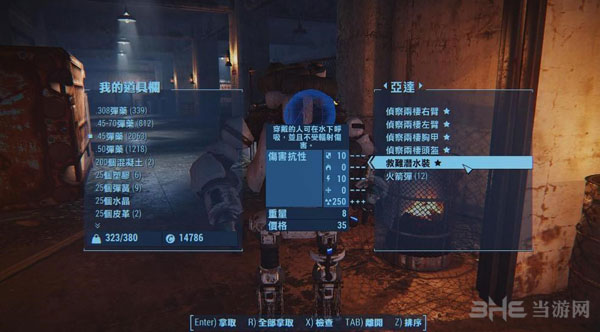 辐射4怎么获取远港潜水服攻略详解2