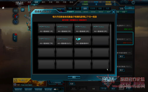 逆战截图4