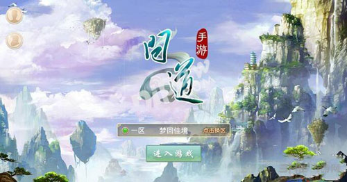 问道手游截图1