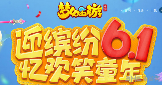 梦幻西游手游迎缤纷6.1忆欢笑童年 梦幻西游六一活动一览1