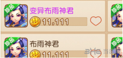 梦幻西游手游布雨神君宝宝分析：从技能价位着手6