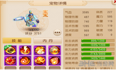 梦幻西游手游布雨神君宝宝分析：从技能价位着手9