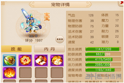 梦幻西游手游布雨神君宝宝分析：从技能价位着手5