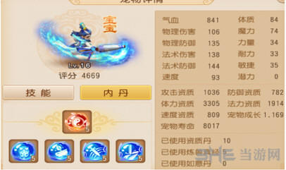 梦幻西游手游布雨神君宝宝分析：从技能价位着手13