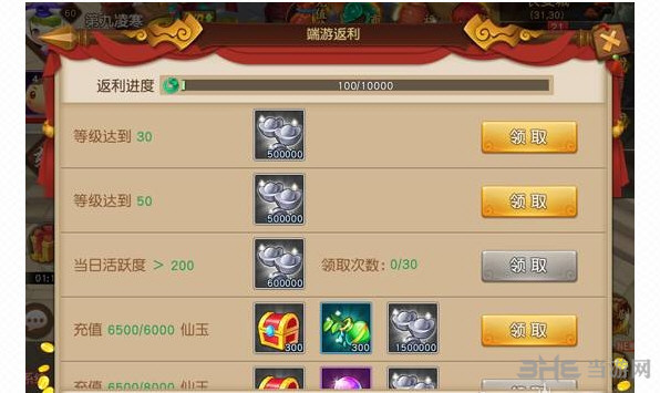 梦幻西游无双版历史消费大返利内容说明3