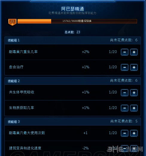星际争霸2阿巴瑟精通数据1