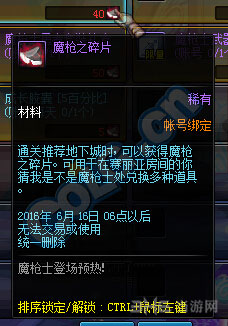 DNF魔枪之碎片截图7