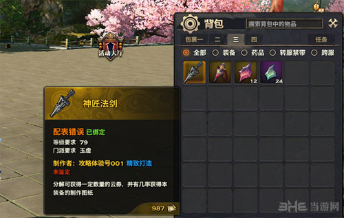 天谕截图3