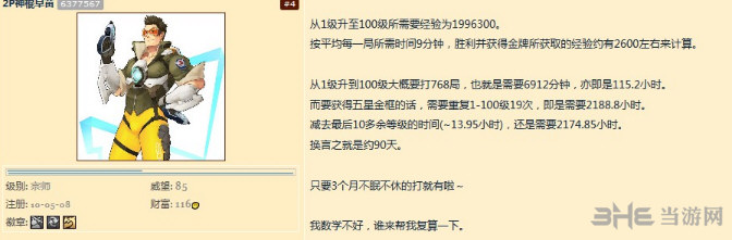 守望先锋最高等级是多少 要多少经验才能达到满级3