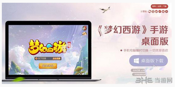 梦幻西游手游桌面版和网页版能否多开 多开方法推荐指南1