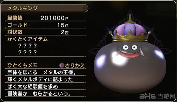 勇者斗恶龙英雄2金属史莱姆1