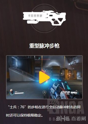 守望先锋76号新手入门攻略 怎么玩士兵761