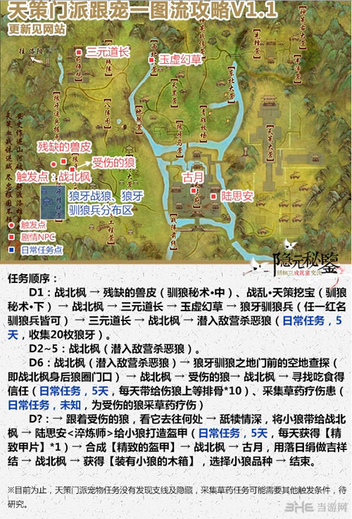 剑网3截图1