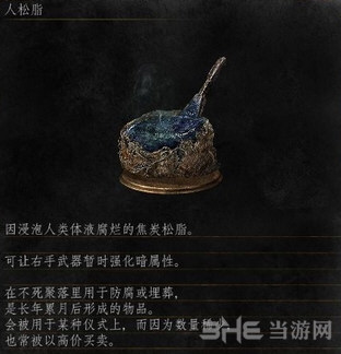 黑暗之魂3松脂3
