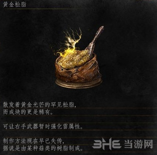 黑暗之魂3松脂4