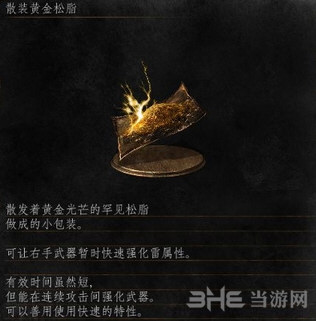 黑暗之魂3松脂1