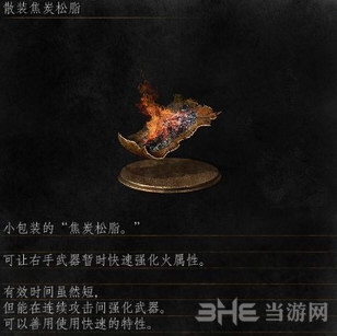 黑暗之魂3松脂2
