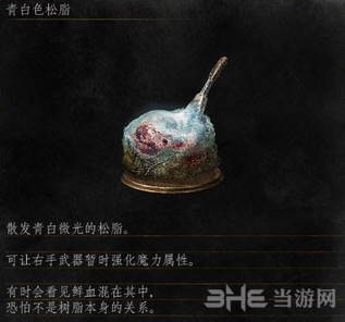 黑暗之魂3松脂5