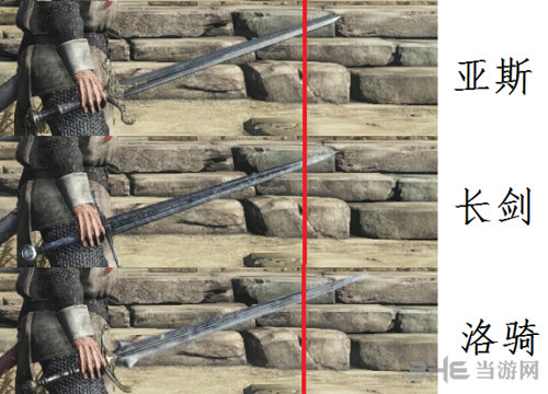 黑暗之魂3直剑长度对比图2