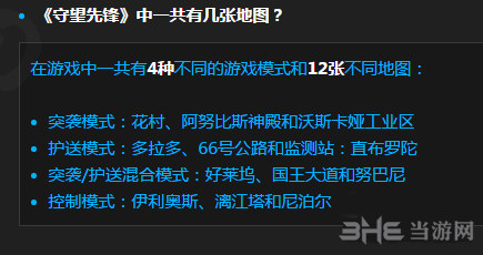 守望先锋都有哪些地图与游戏模式解析1