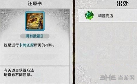 战斗吧剑灵截图还原书