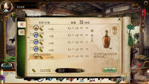 侠客风云传截图1