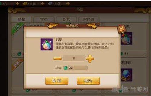 梦幻西游无双版染色系统详解 如何装扮角色分享7