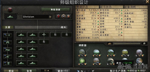 钢铁雄心4师级部队编制推荐2
