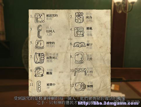 福尔摩斯恶魔之女第二个玛雅文字1
