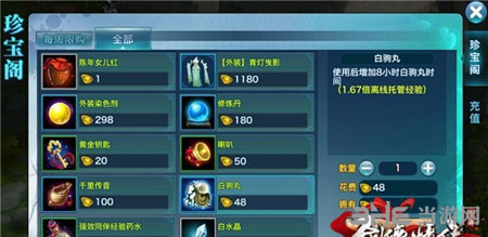剑侠情缘手游3