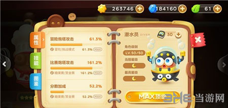 保卫萝卜3电脑版潜水员4