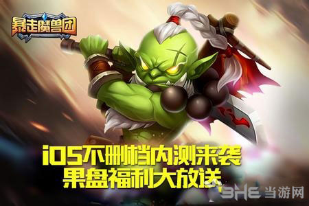 暴走魔兽团