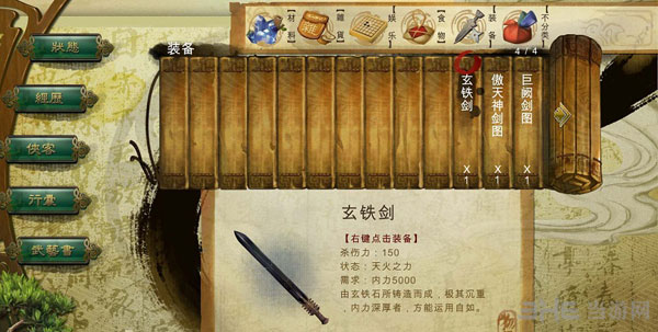侠客风云传玄铁剑1
