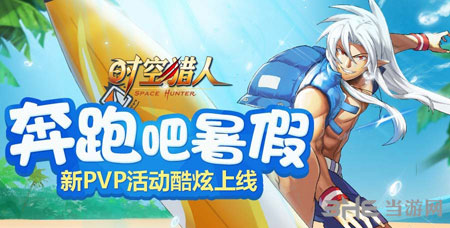 时空猎人电脑版