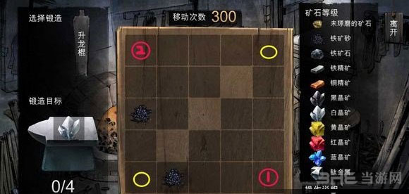 侠客风云传打铁技巧4