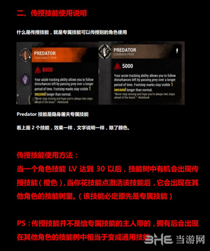 黎明杀机所有传授技能详情一览1