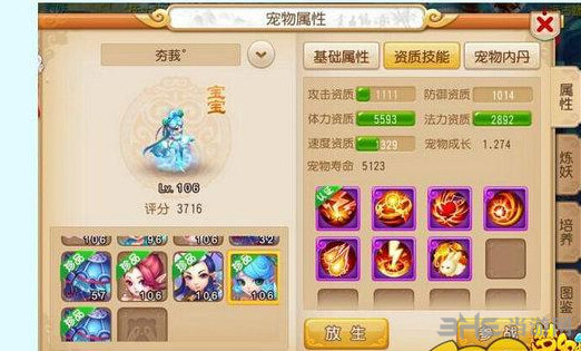 梦幻西游手游最新全红宝宝图鉴欣赏6