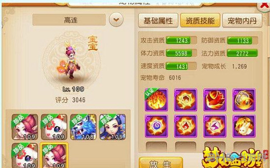 梦幻西游手游最新全红宝宝图鉴欣赏3
