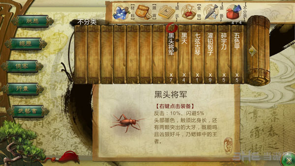 侠客风云传碧血丹心箱子装备属性3