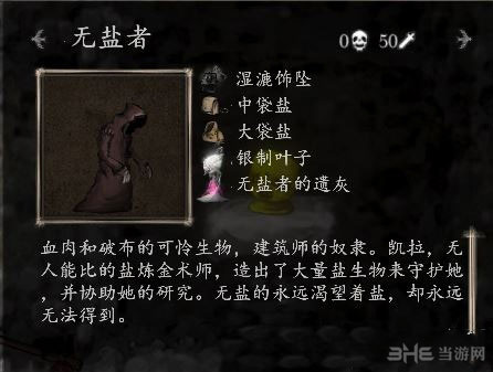 盐和避难所截图2